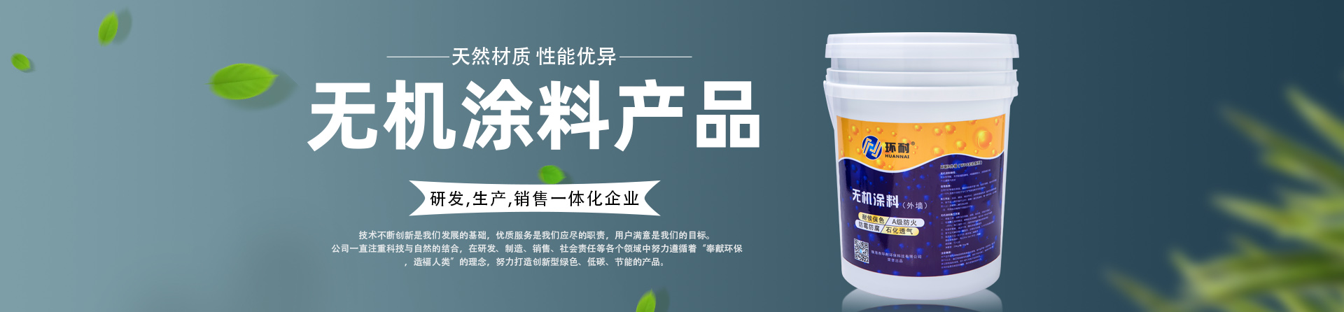 外墻涂料加盟banner